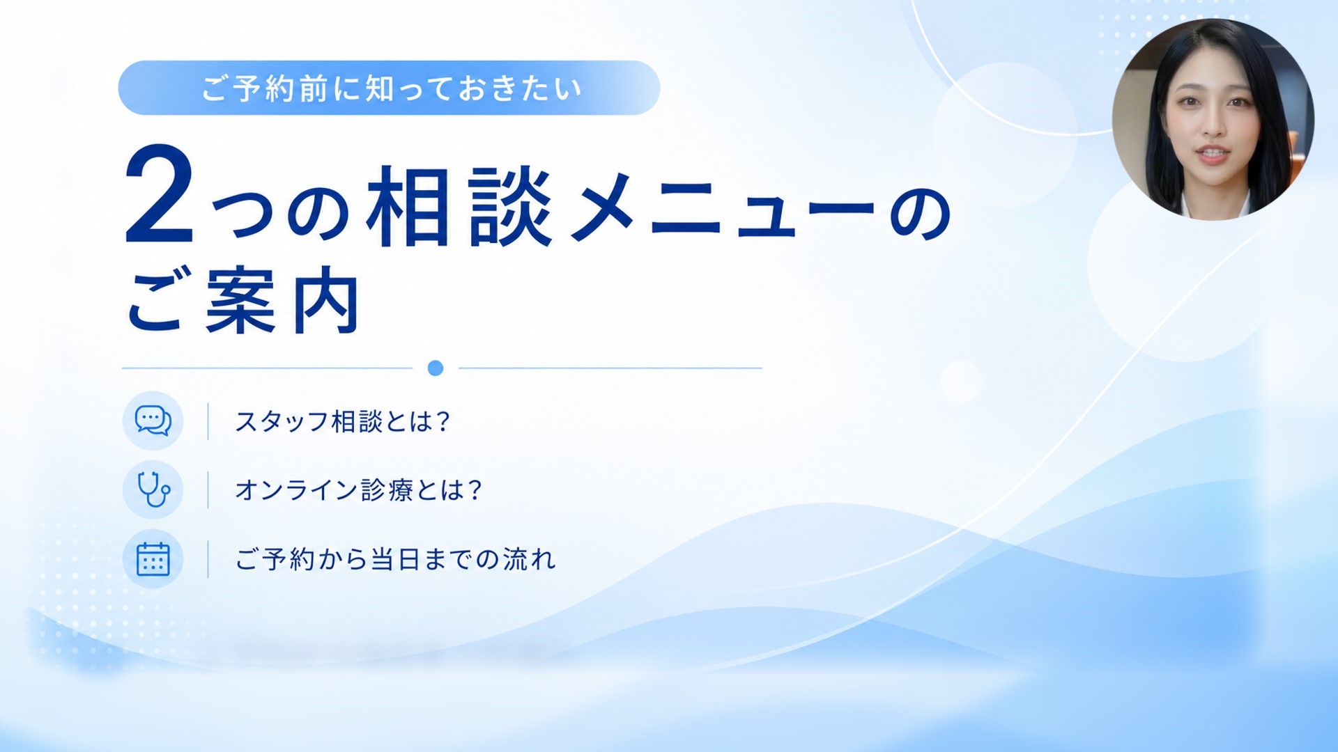 治療のご相談